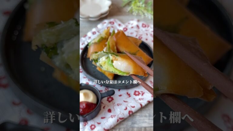 海老アボ春巻き🍤　#料理＃献立 ＃簡単レシピ＃簡単ごはん＃レシピ＃簡単ご飯#料理動画 ＃手抜きごはん#recipe#food#ゆんキッチン