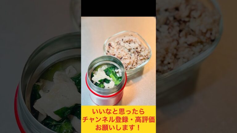 8分でできる！豚肉と小松菜の塩あんかけ弁当🐖🥬🧂 #お弁当おかず #food #お弁当動画 #お弁当詰め方 #あんかけ #スープジャー