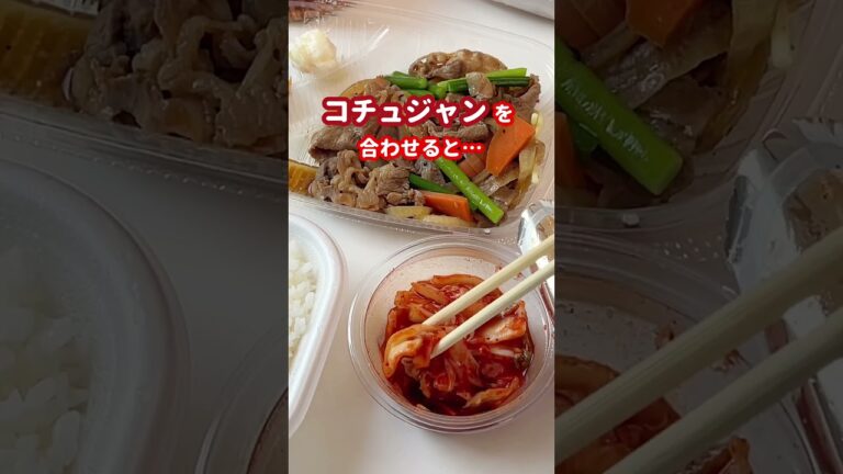 この食べ方、ビビンバ風を楽しめます！🍱 #ほっともっと #hottomotto #ごはん #晩御飯 #グルメ #夜ご飯 #カルビ焼肉 #ビビンバ #コチュジャン