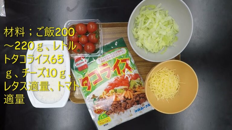 【沖縄ホーメル】これさえあれば！簡単本格沖縄タコライスの作り方