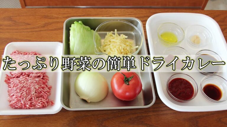 【たっぷり野菜の簡単ドライカレー】【春野菜のさわやかサラダ】【アスパラとベーコンのコンソメスープ】5月メニュー