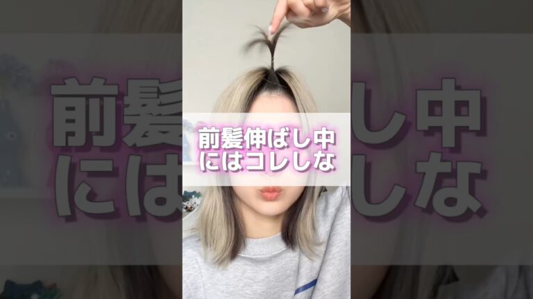 前髪伸ばし中のストレスこれで解決しよ？ #ヘアスタイル #ヘアアレンジ #ヘアセット #ポンパ#前髪