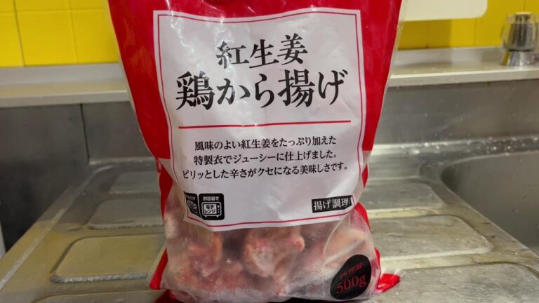 業務スーパー　紅生姜鶏から揚げ　実食！