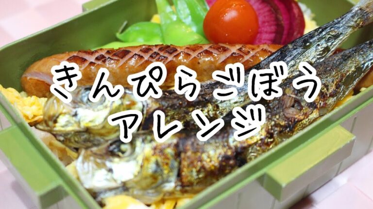 きんぴらごぼうをちらし寿司にアレンジ♪#94 ぽちゃ妻弁当 #お弁当シリーズ