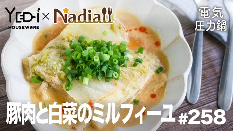【忙しい主婦必見。主夫でも簡単シンプルレシピ】白ごまミルク煮！豚肉と白菜のミルフィーユ　#258　#電気圧力鍋