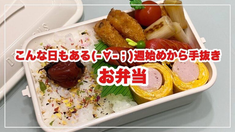 【お弁当】お弁当作り/bento/魚肉ソーセージの玉子焼き/白身魚フライ《旦那弁当》