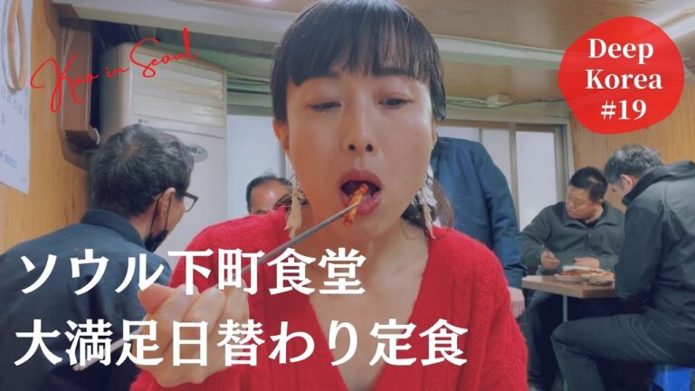 【韓国の日替り定食】たった700円で驚きの定食‼︎料理上手オモニのチャプチェ、新鮮キムチ、豚肉炒め定食｜おうちご飯、韓国家庭料理