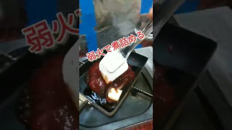 簡単で美味しいハンバーグソースの作り方！　#shorts 　#ソースレシピ　#簡単レシピ