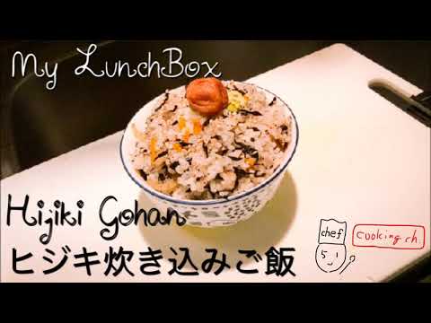 My LunchBox @ Hijiki Gohan ヒジキ炊き込みご飯