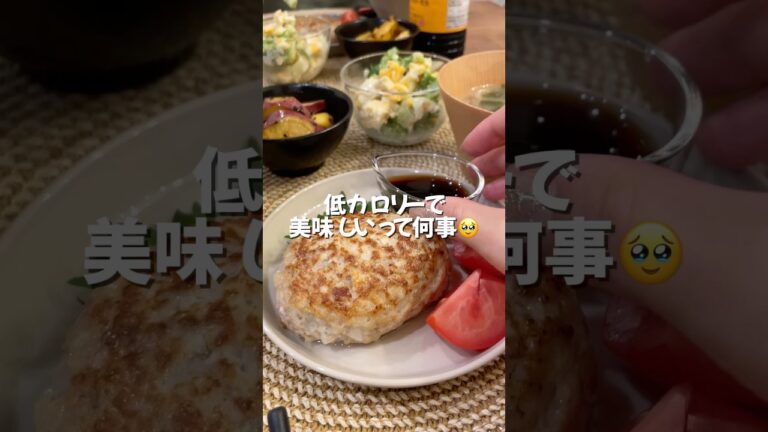 我が家の豆腐ハンバーグ　#shorts#料理asmr#ハンバーグ#自炊#レシピ