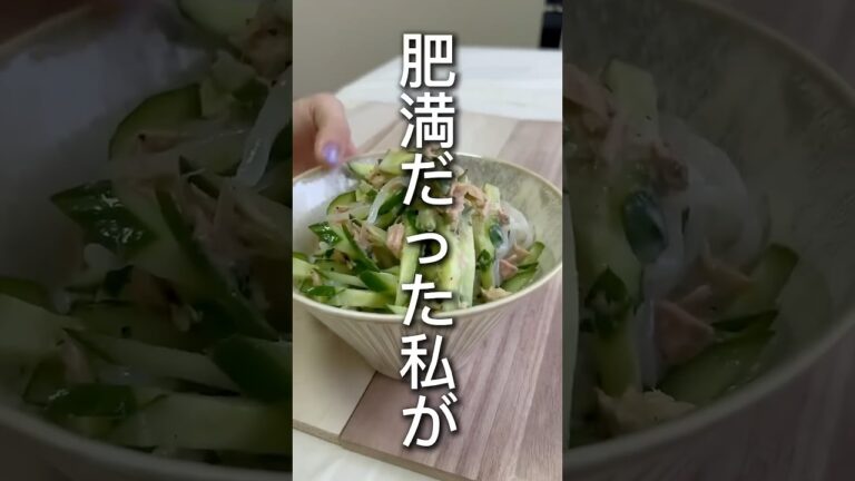 ✨18キロ痩せた✨しらたきサラダ