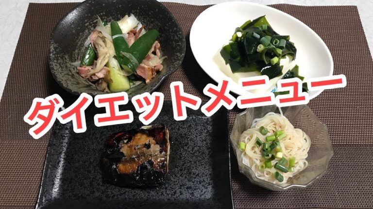 【簡単料理】簡単！ダイエットメニュー きゅうりのベーコン炒め他