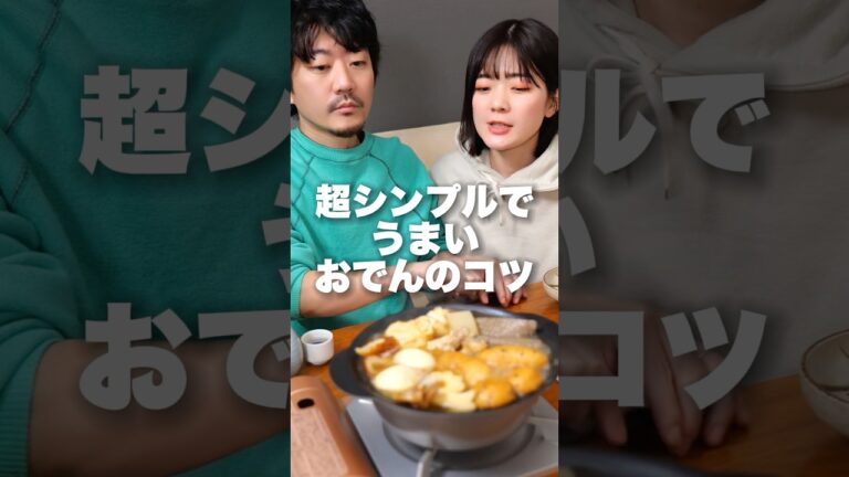 99%の人が知らない おでんを美味しく作るコツ