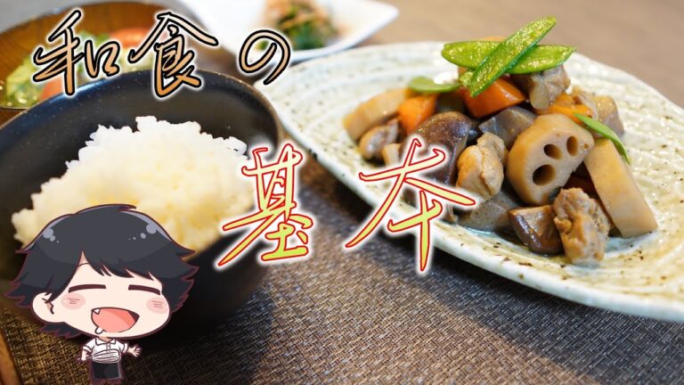 作れると料理上手に見える【こっくり筑前煮】｜和食の基本