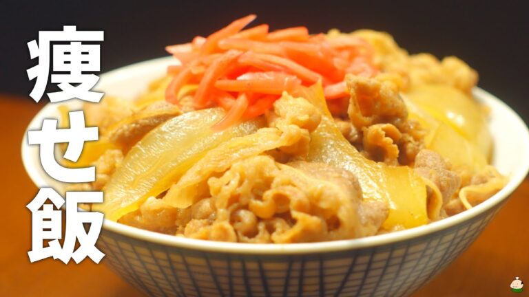 食べとけばそのうち痩せる！見た目で優勝！【豆腐牛丼】痩せ飯 ダイエット  ヘルシー レシピ