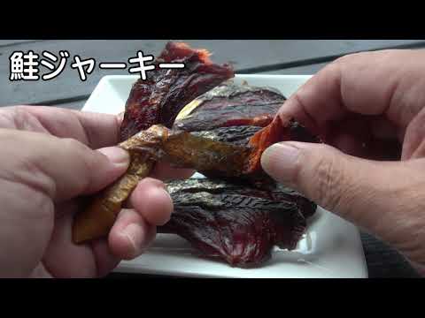 鮭ジャーキーの作り方。