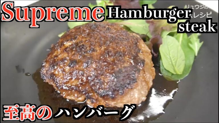 【Clipping】Hamburger steak【切り抜き】至高のハンバーグ