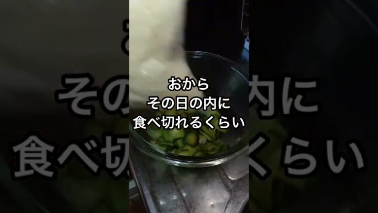 おからサラダつくった #shorts