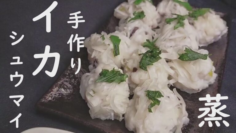 【おうちごはん】簡単レンチンで【シュウマイ】#手作り#レシピ#vlog #料理#cooking #イカ