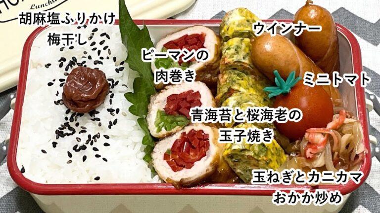 【お弁当】お弁当作り/フライパン1つでお弁当/ピーマンの肉巻き