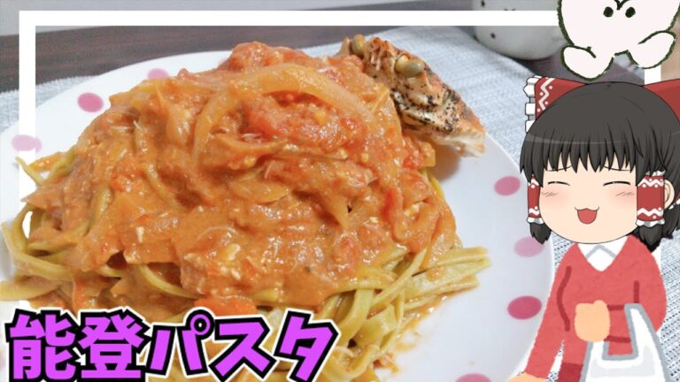 【旅先で食材調達】トマトクリームパスタを作ったぞ！【ゆっくり料理】