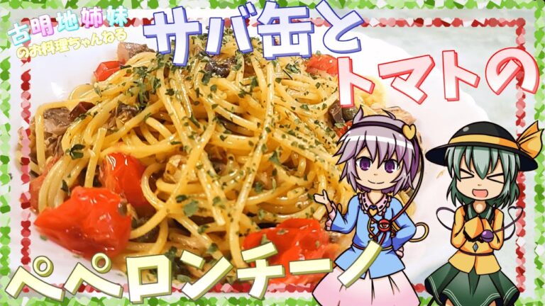 【ゆっくり料理】このパスタ、最高です。サバ缶を使ったお手軽ペペロンチーノ！【ゆっくり実況】