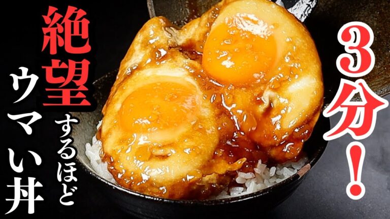 食材は卵だけ。3分で絶望してしまうほどウマい『究極のたまご丼』の作り方