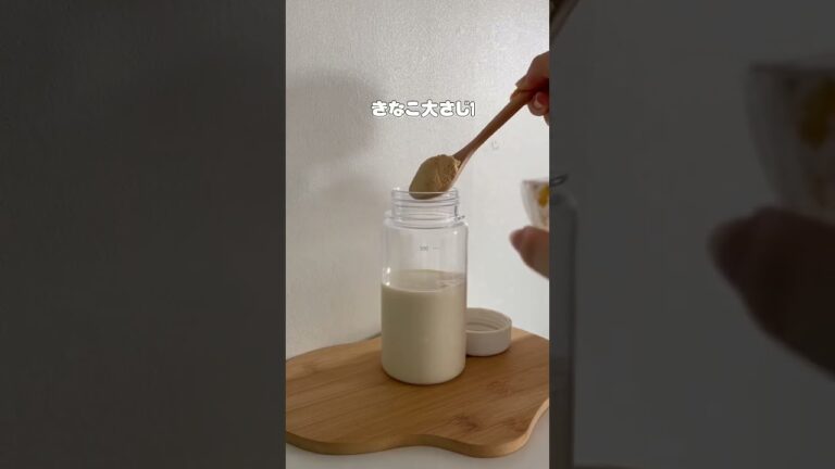 美味しく続くダイエット🥛(豆乳きなこ)