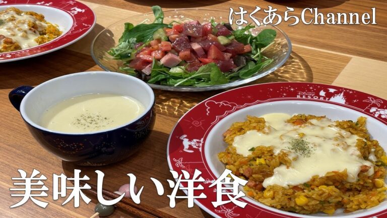 【お家ごはん】今日は、お家が洋食屋さん！とろ～りチーズと彩サラダで心もお腹も大満足！