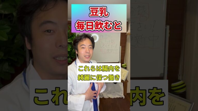 【衝撃】豆乳を毎日飲むと...#shorts#豆乳