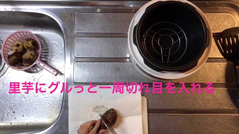 超簡単！電気圧力鍋シロカ クックマイスターで里芋煮っころがし風