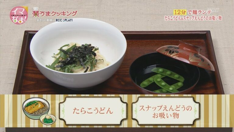 楽うまクッキング-たらこうどん＆スナップえんどうのお吸い物