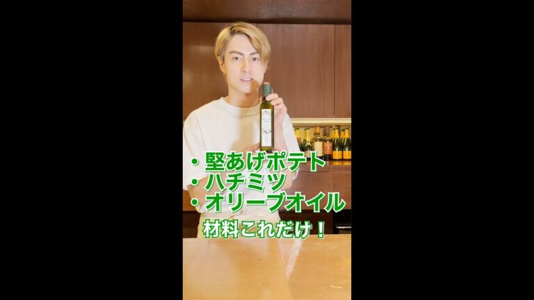 【超絶簡単おつまみレシピ！】ポテチ、はちみつ、オリーブオイルだけで作る最強つまみ #Shorts