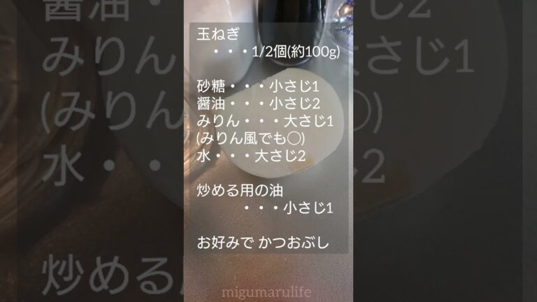 【料理】万能玉ねぎ煮作るよ～ #玉ねぎのおかず