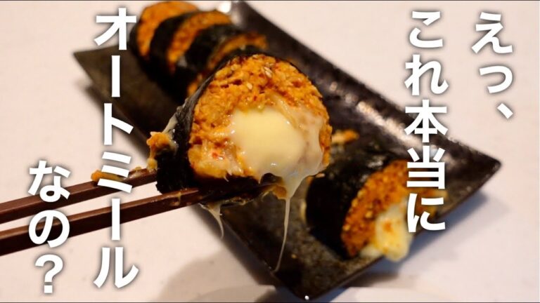 【ダイエットレシピ】オートミールで作るキムチチーズキンパが美味し過ぎてダイエットがはかどりすぎるのでシェアします【TikTokで80万再生越え】