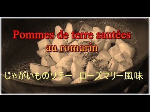 茹でないから美味 じゃがいものソテー 作り方 レシピ