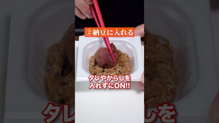 じっくり焼いた梅と納豆を合わせると… #うめしごと #料理　#焼き梅