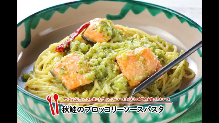 秋鮭のブロッコリーソースパスタ 【マルイレシピ】