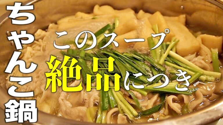 【おやじ飯】このスープ絶品につき。ちゃんこ鍋｜レシピ 作り方