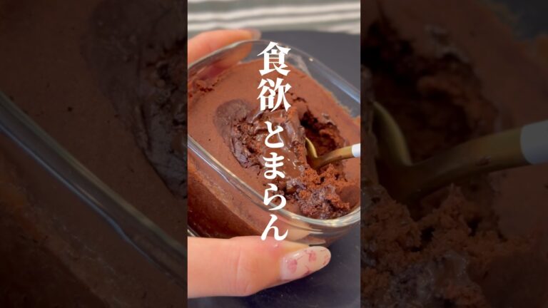 米粉を使った卵なしフォンダンチョコケーキの作り方♡ #簡単レシピ #ヘルシースイーツ #shorts
