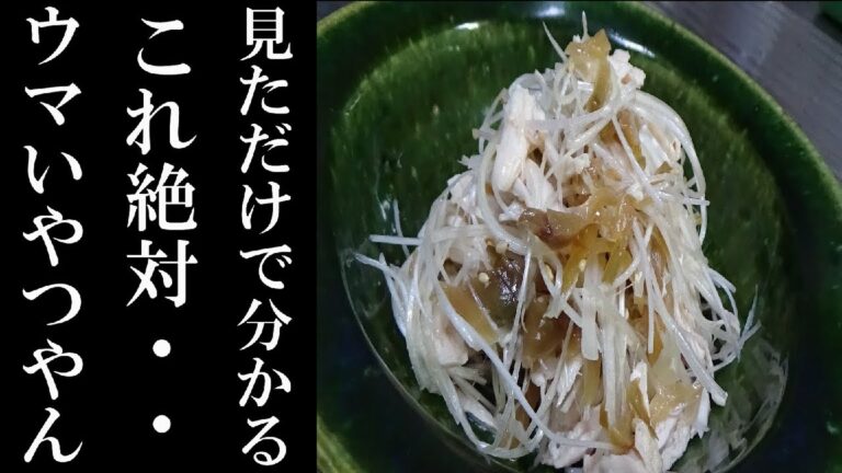 あの芸人が「うまい！」と叫んだ料理のレシピに一同納得　(ささ身とザーサイとネギの和え物)