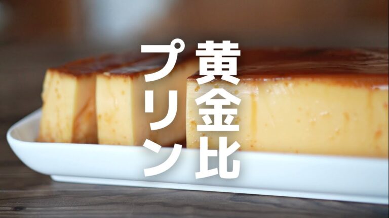 【人気レシピ】濃いめが美味しい！簡単・卵プリン