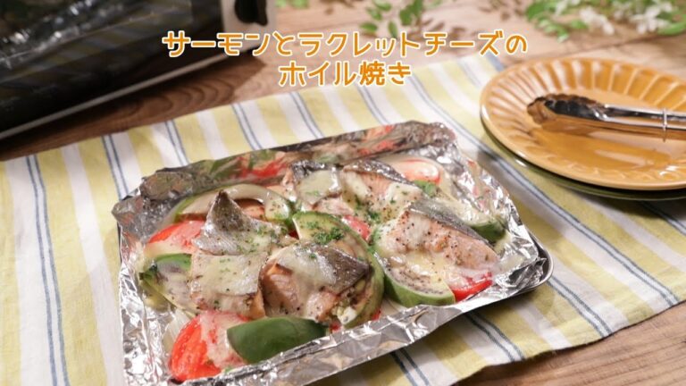 サーモンとラクレットチーズのホイル焼き【きちんとキッチンbydaiei】
