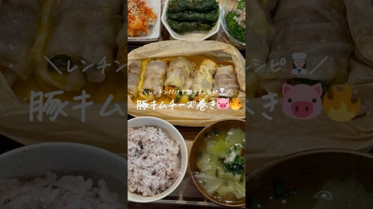 【30分献立レシピ👩🏻‍🍳】豚キムチーズ巻き🔥(レシピはコメント欄に)