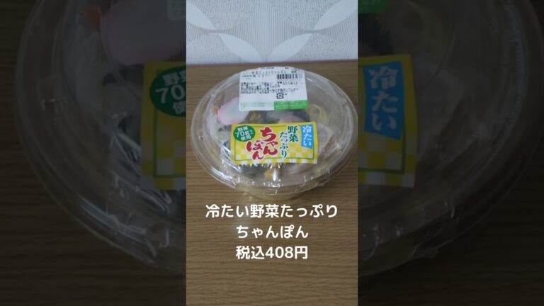 Secoma　冷たい野菜たっぷりちゃんぽん