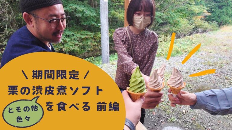 【期間限定】栗の渋皮煮ソフト(とその他色々)を食べる 前編　#むらっこ物産館 #あーるの日常 #アールプラスハウス大仙