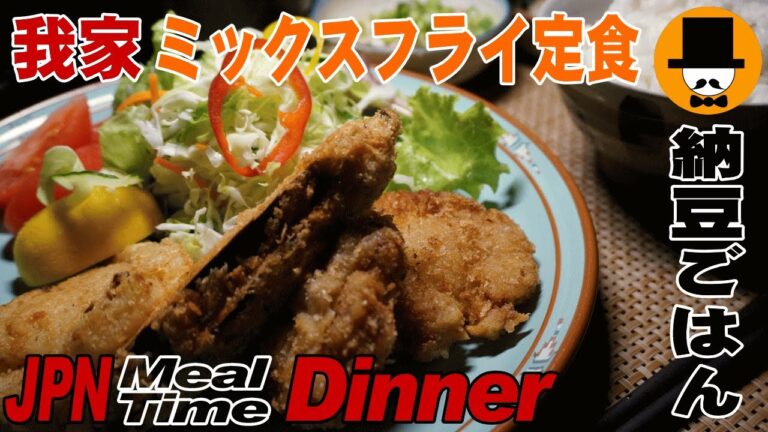 [咀嚼音注意-めし動画-無言]休肝日晩ごはん:ミックスフライ定食おやじ飯テロ音フェチ-asmr eating-meal-Let's eating sounds-slurp -Mukbang