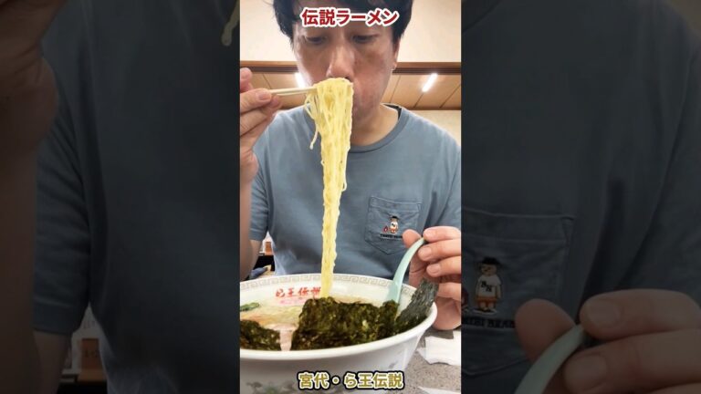 【宮代】伝説ラーメンをひたすら食べ続けます。のりがたっぷり。町中華、チャーハン…【ら王伝説】