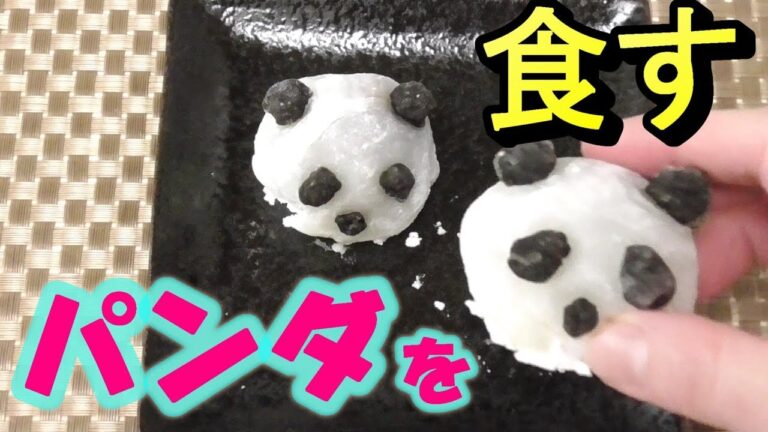 もち粉で簡単パンダ大福を作りました　ちょっぴりいい加減なクッキング【動物モチーフ料理】