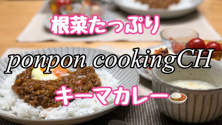 【料理】根菜たっぷり‼️キーマカレー🍛 2019/04/05 夕飯